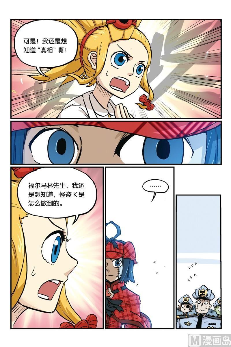 23-大侦探福尔马林-漫画会，易飘扬×周烈焚（第13张）