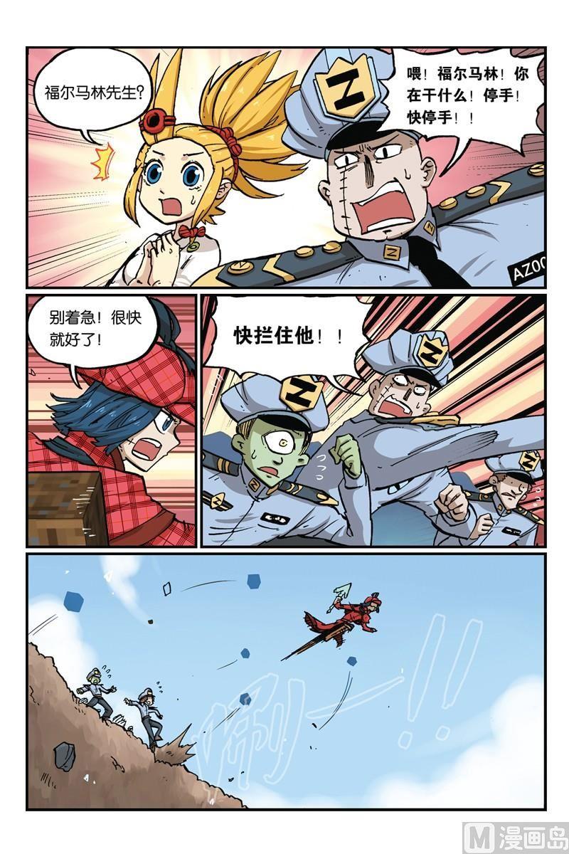 23-大侦探福尔马林-漫画会，易飘扬×周烈焚（第3张）