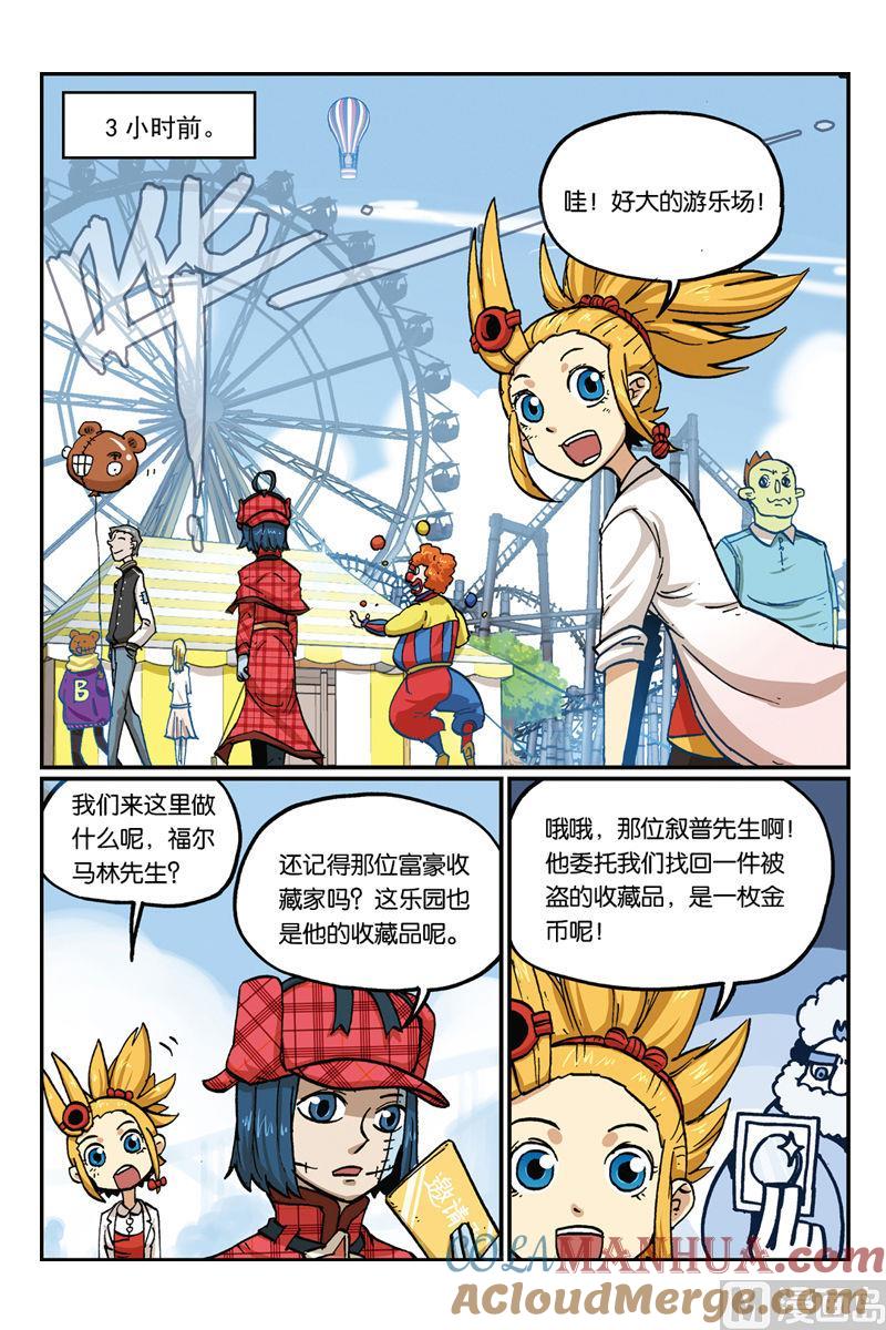 24-大侦探福尔马林-漫画会，易飘扬×周烈焚（第2张）