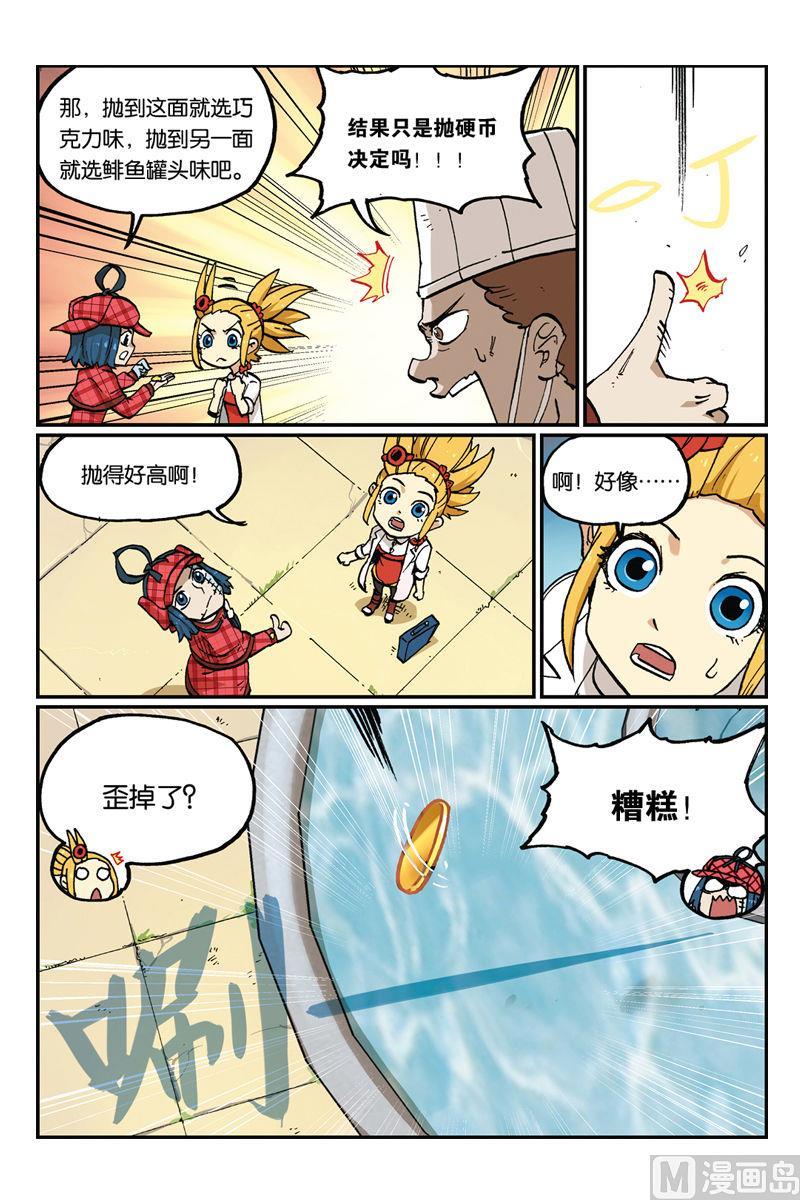 24-大侦探福尔马林-漫画会，易飘扬×周烈焚（第11张）