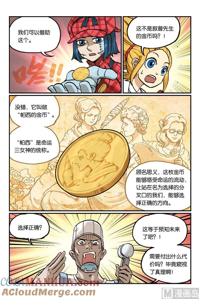 24-大侦探福尔马林-漫画会，易飘扬×周烈焚（第10张）