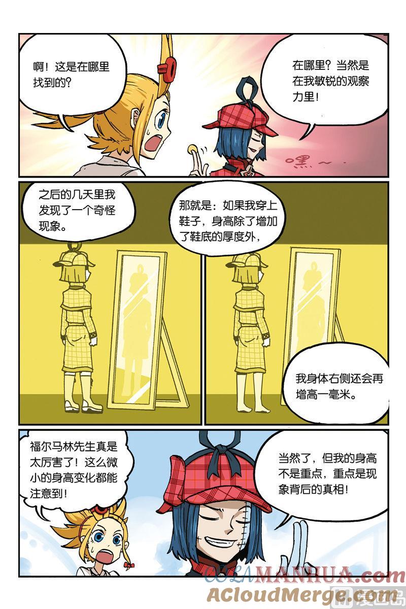 24-大侦探福尔马林-漫画会，易飘扬×周烈焚（第4张）