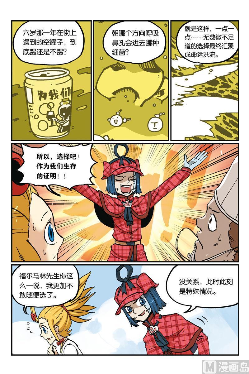 24-大侦探福尔马林-漫画会，易飘扬×周烈焚（第9张）