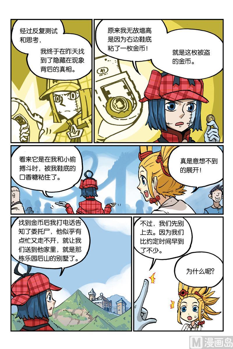 24-大侦探福尔马林-漫画会，易飘扬×周烈焚（第5张）