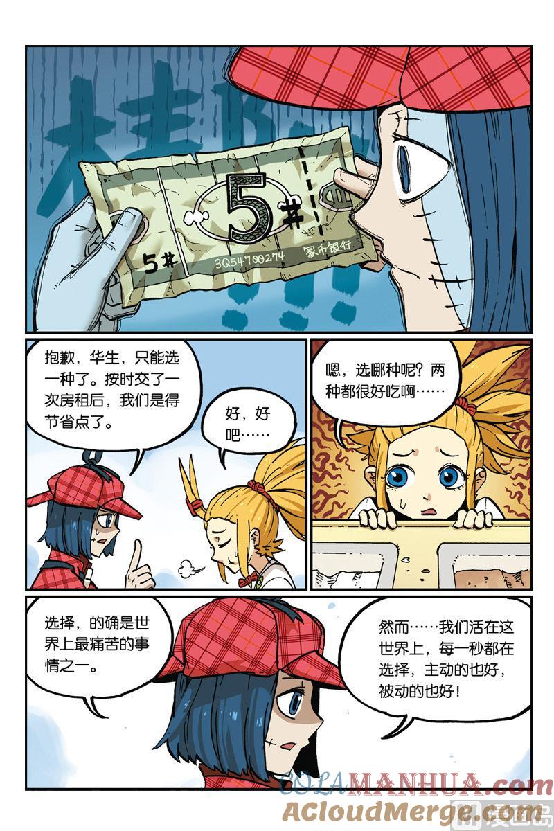 24-大侦探福尔马林-漫画会，易飘扬×周烈焚（第8张）