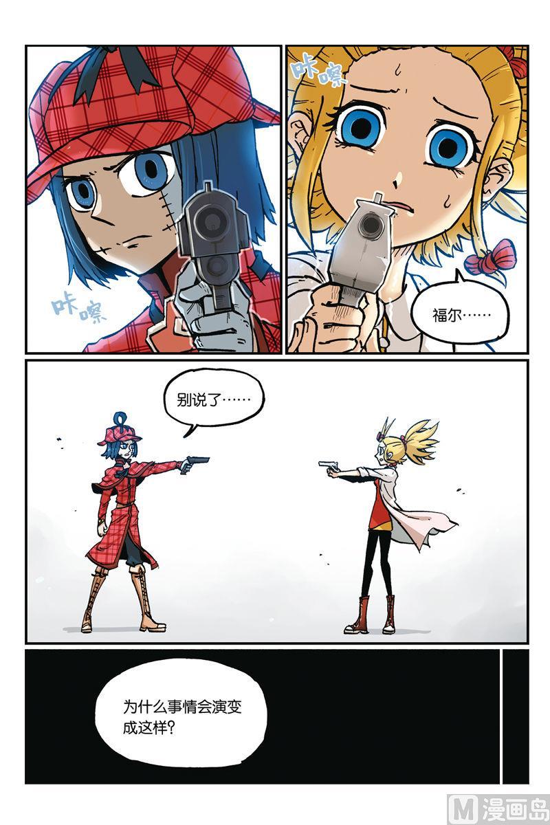 24-大侦探福尔马林-漫画会，易飘扬×周烈焚（第1张）