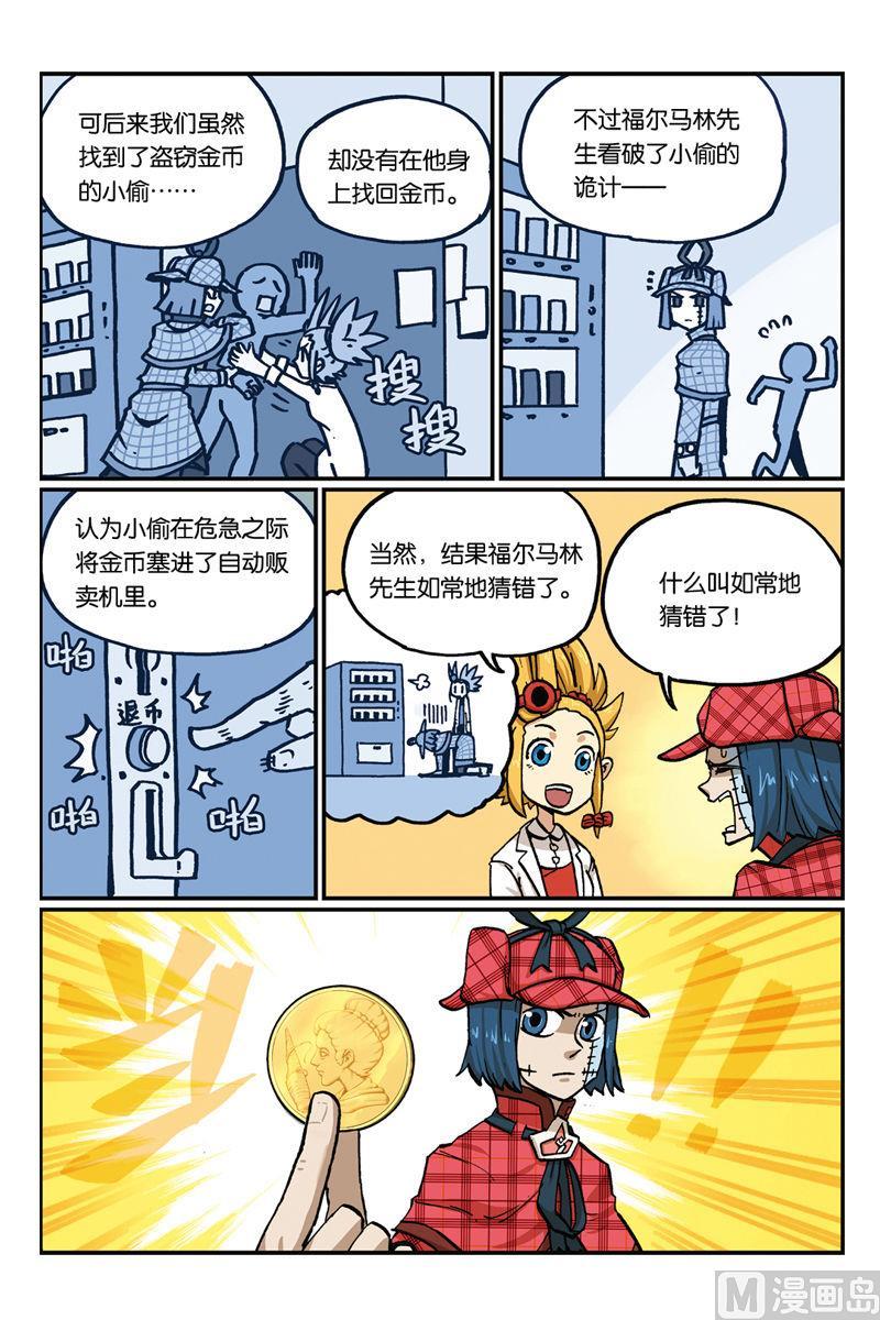 24-大侦探福尔马林-漫画会，易飘扬×周烈焚（第3张）