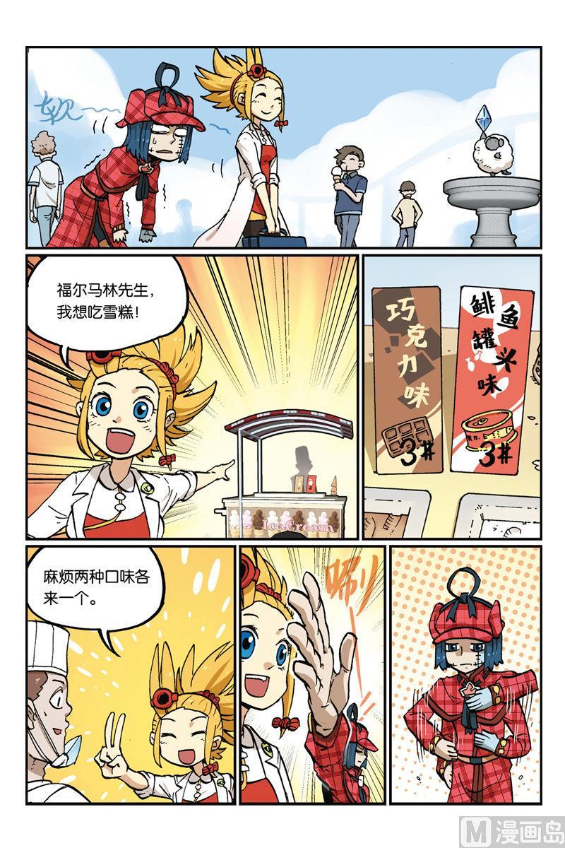 24-大侦探福尔马林-漫画会，易飘扬×周烈焚（第7张）
