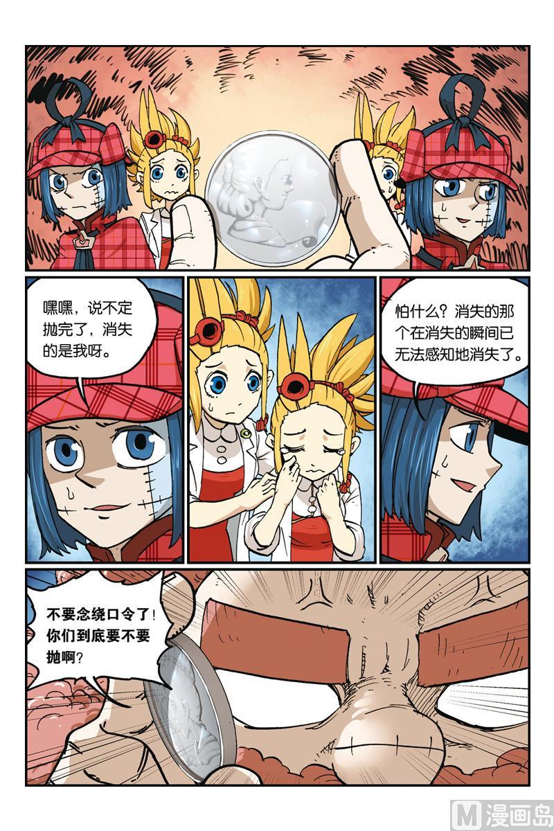25-大侦探福尔马林-漫画会，易飘扬×周烈焚（第13张）