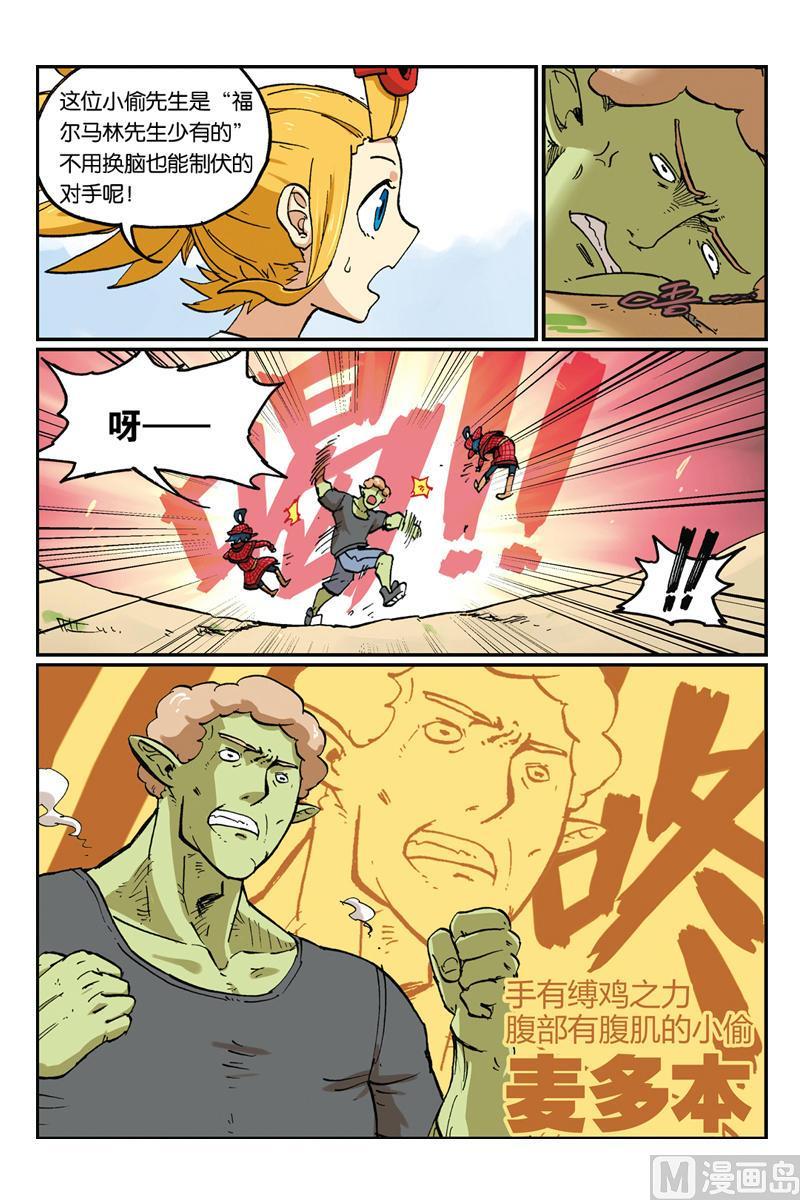 25-大侦探福尔马林-漫画会，易飘扬×周烈焚（第15张）
