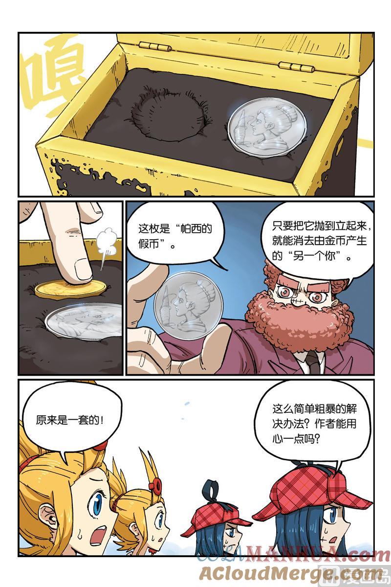 25-大侦探福尔马林-漫画会，易飘扬×周烈焚（第12张）