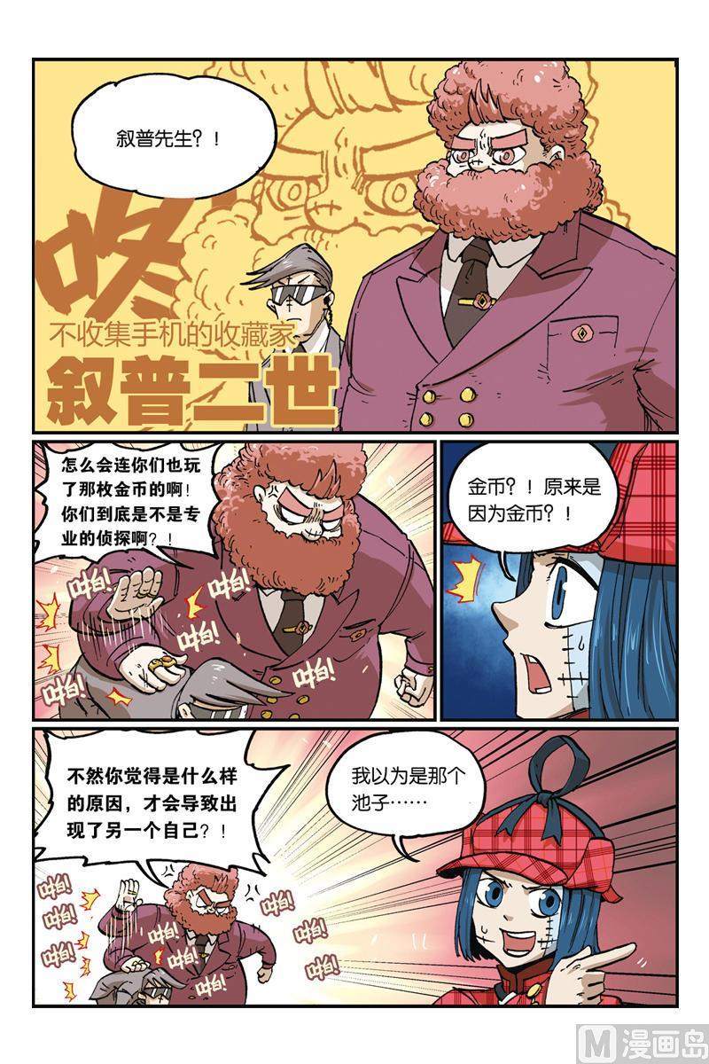 25-大侦探福尔马林-漫画会，易飘扬×周烈焚（第3张）