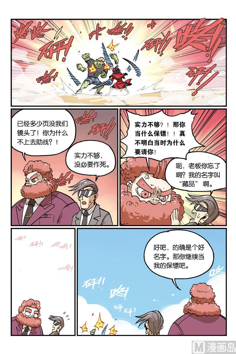 25-大侦探福尔马林-漫画会，易飘扬×周烈焚（第27张）