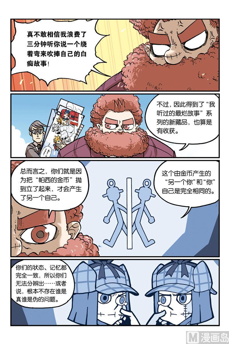25-大侦探福尔马林-漫画会，易飘扬×周烈焚（第7张）