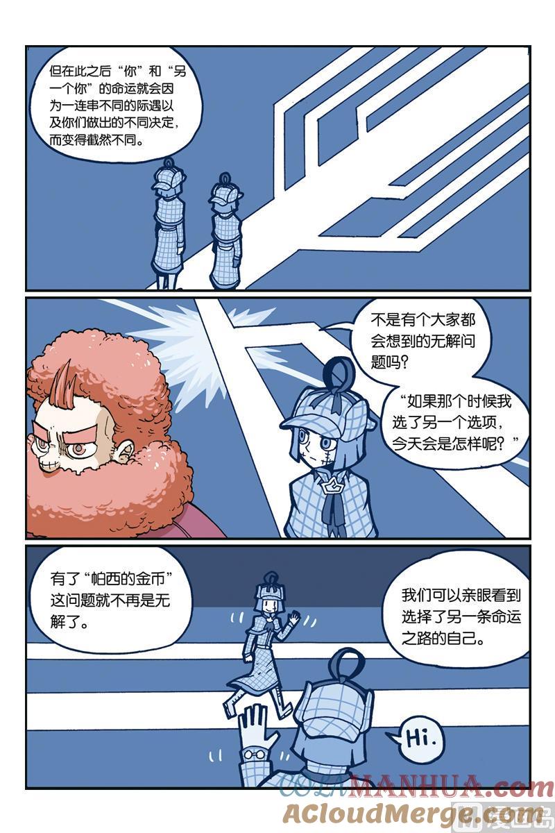 25-大侦探福尔马林-漫画会，易飘扬×周烈焚（第8张）