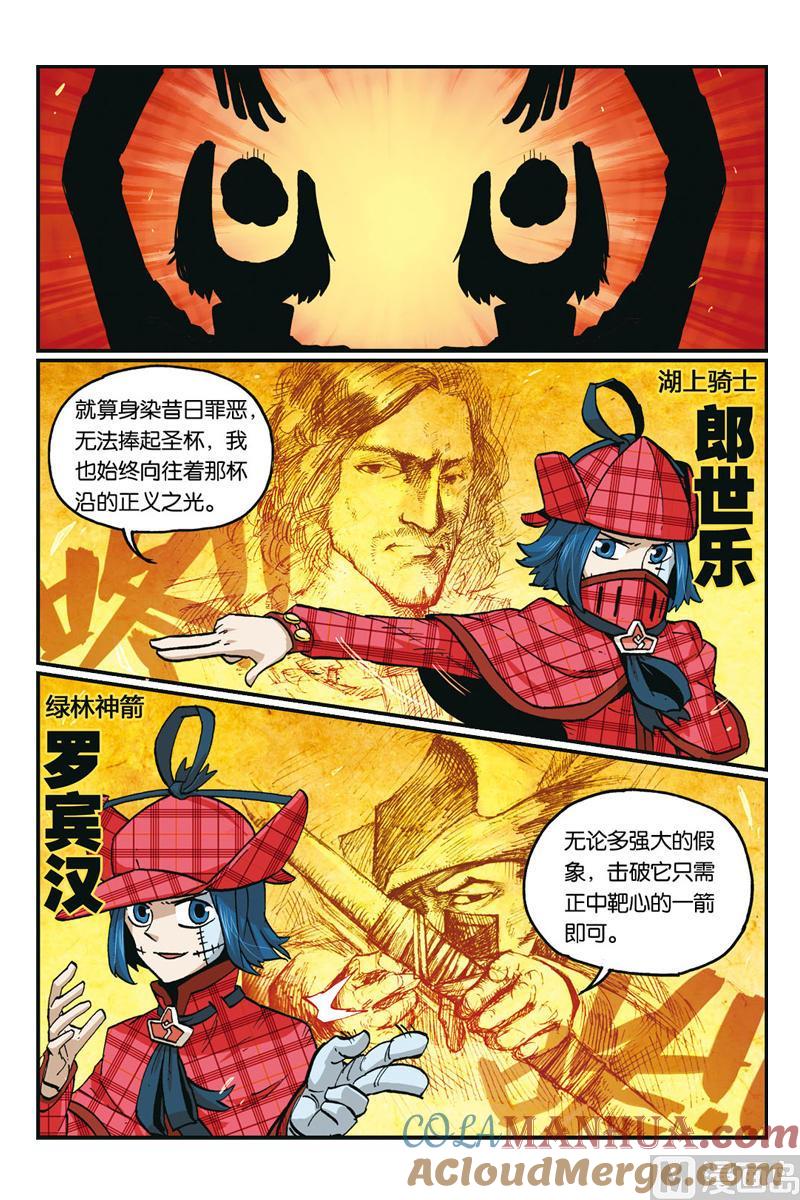 25-大侦探福尔马林-漫画会，易飘扬×周烈焚（第18张）