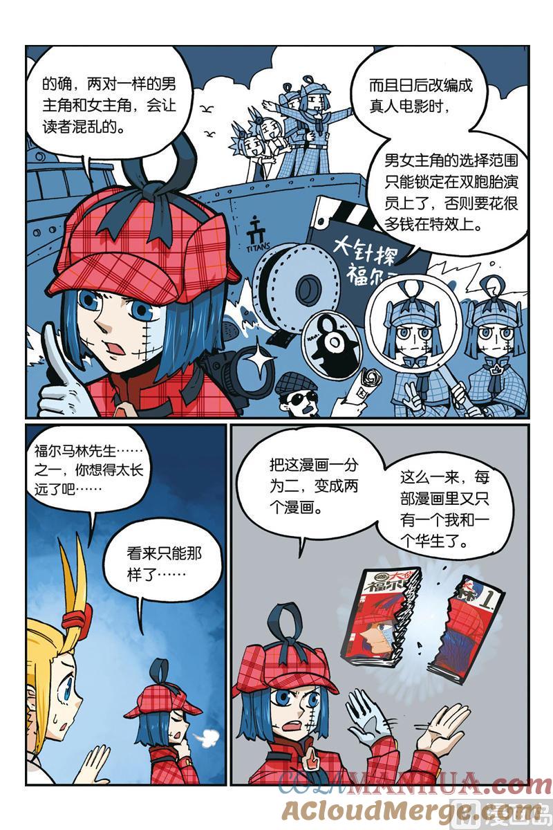 25-大侦探福尔马林-漫画会，易飘扬×周烈焚（第10张）