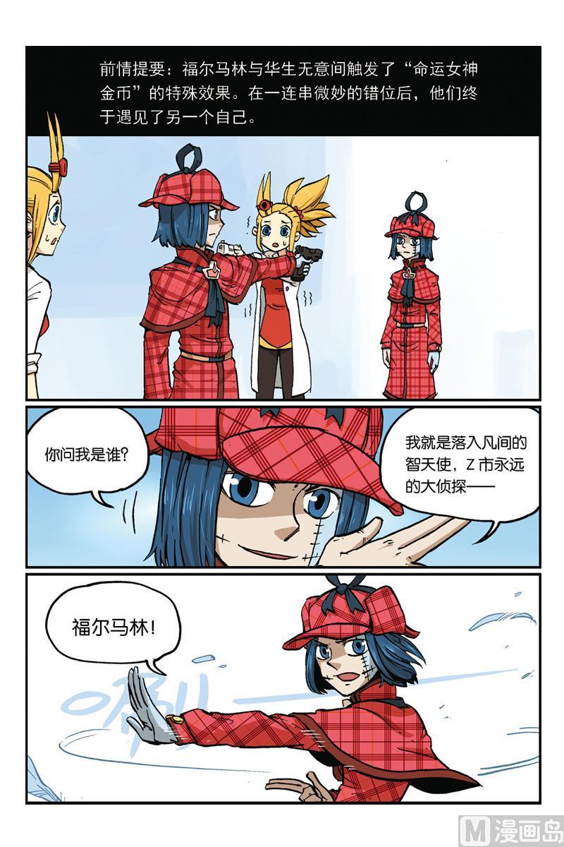 25-大侦探福尔马林-漫画会，易飘扬×周烈焚（第1张）