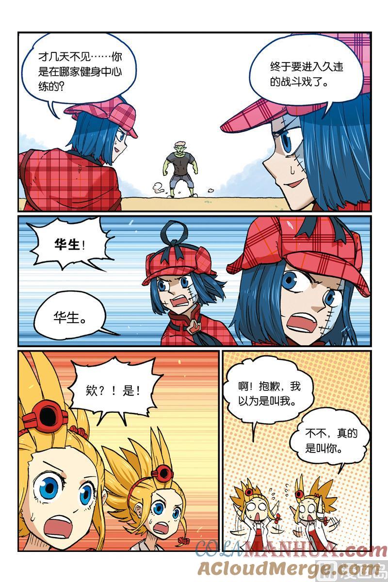 25-大侦探福尔马林-漫画会，易飘扬×周烈焚（第16张）