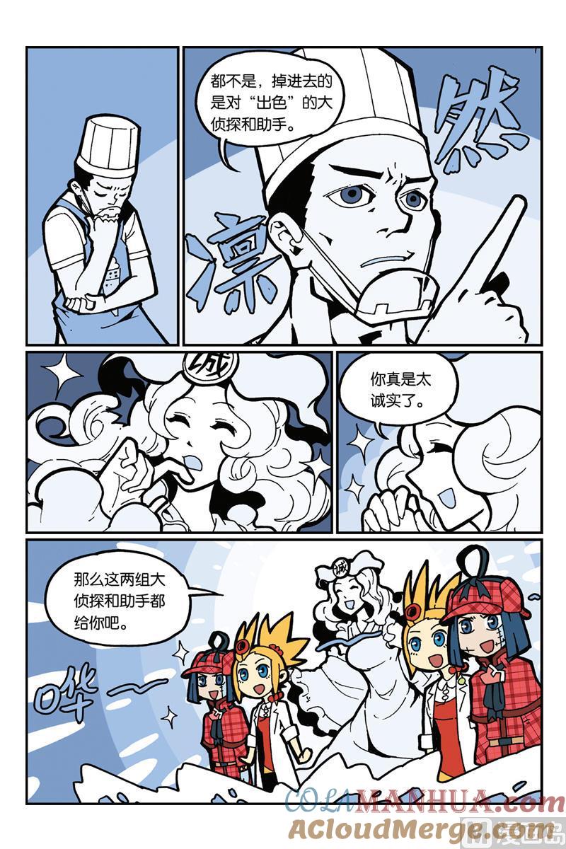 25-大侦探福尔马林-漫画会，易飘扬×周烈焚（第6张）