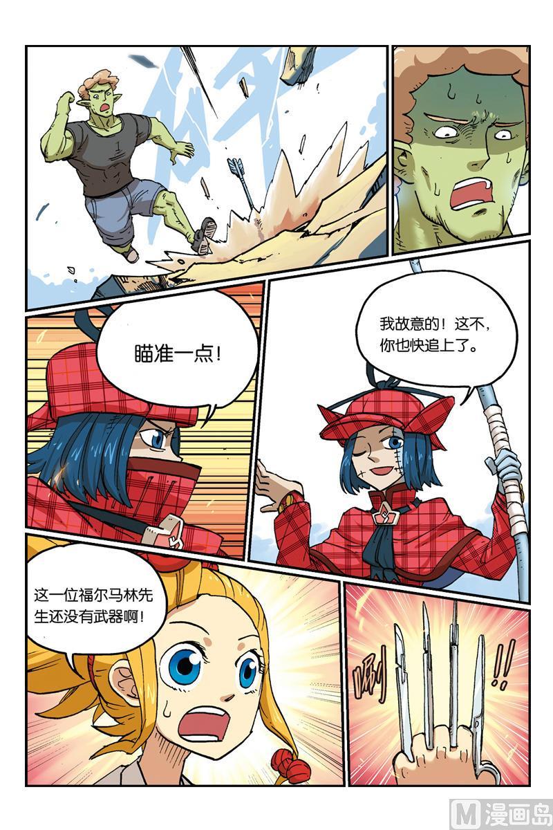 25-大侦探福尔马林-漫画会，易飘扬×周烈焚（第21张）