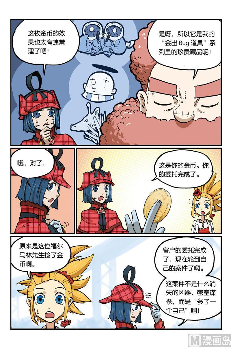 25-大侦探福尔马林-漫画会，易飘扬×周烈焚（第9张）