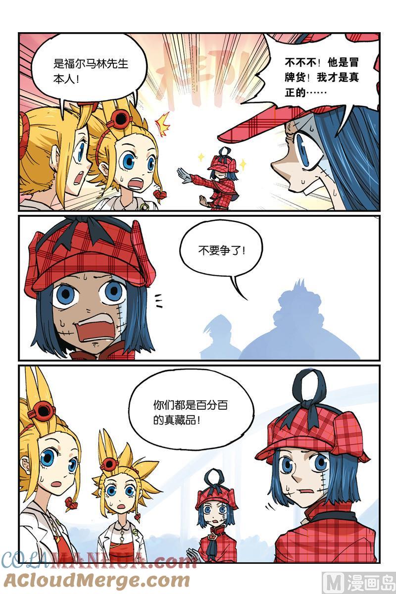 25-大侦探福尔马林-漫画会，易飘扬×周烈焚（第2张）