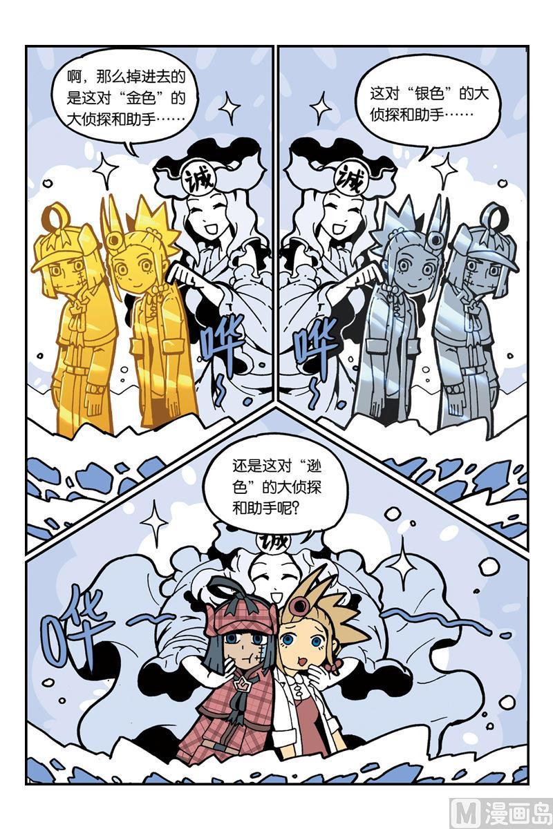 25-大侦探福尔马林-漫画会，易飘扬×周烈焚（第5张）