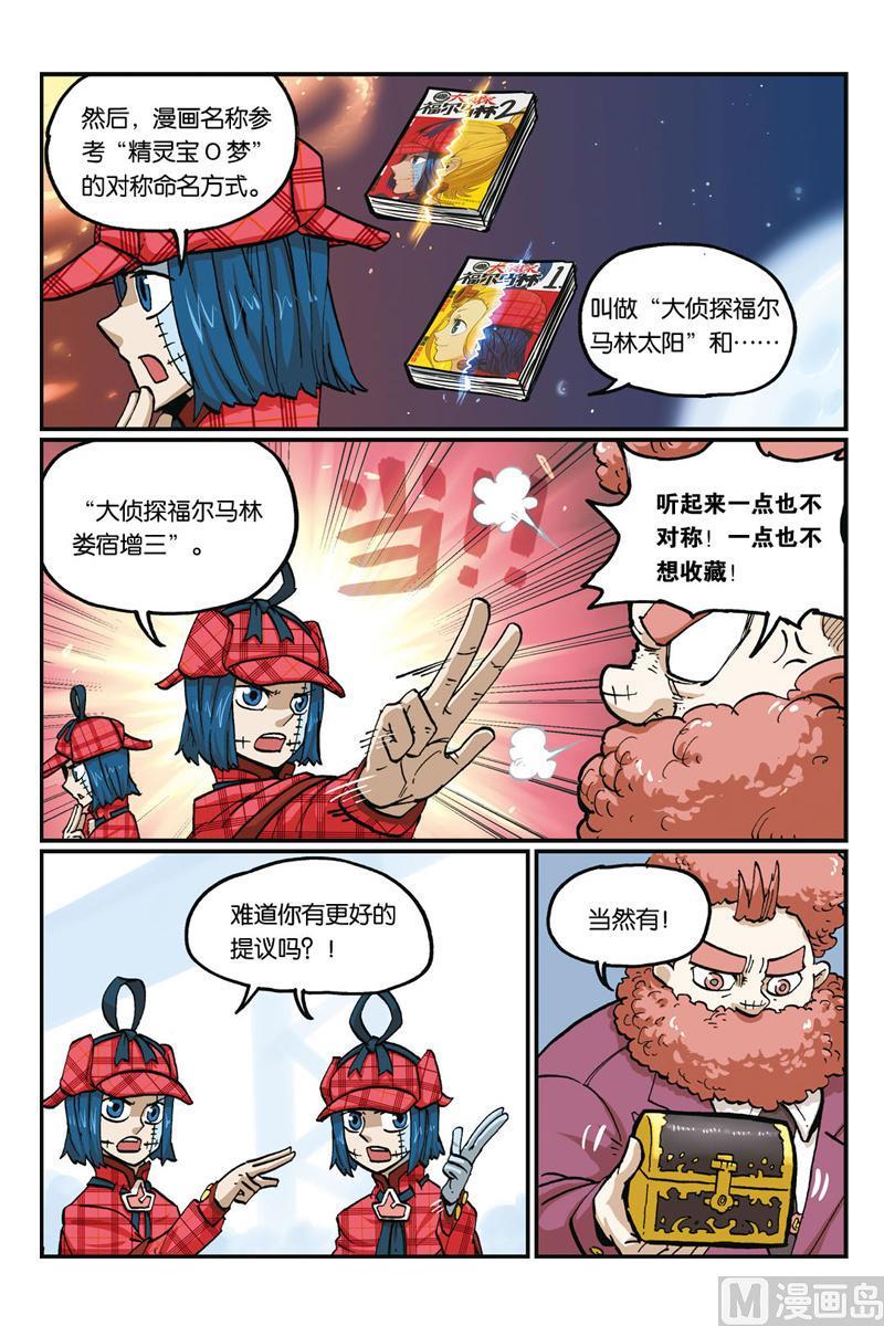 25-大侦探福尔马林-漫画会，易飘扬×周烈焚（第11张）