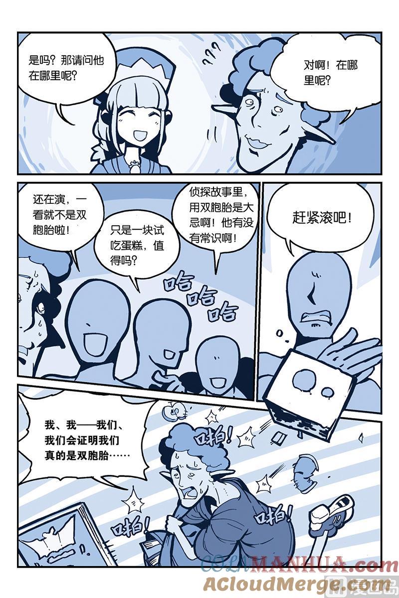 第26话-大侦探福尔马林-漫画会，易飘扬×周烈焚（第6张）