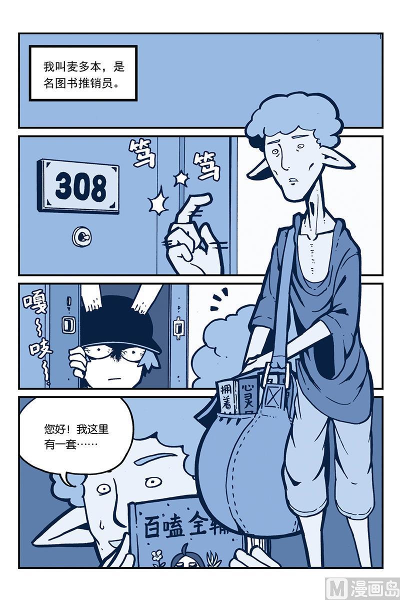 第26话-大侦探福尔马林-漫画会，易飘扬×周烈焚（第1张）
