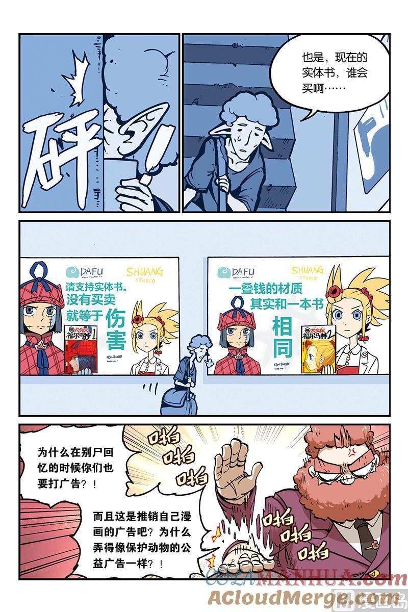 第26话-大侦探福尔马林-漫画会，易飘扬×周烈焚（第2张）
