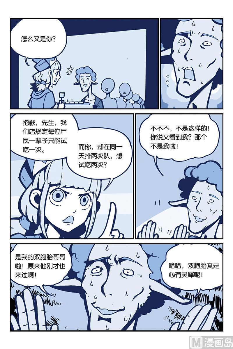 第26话-大侦探福尔马林-漫画会，易飘扬×周烈焚（第5张）