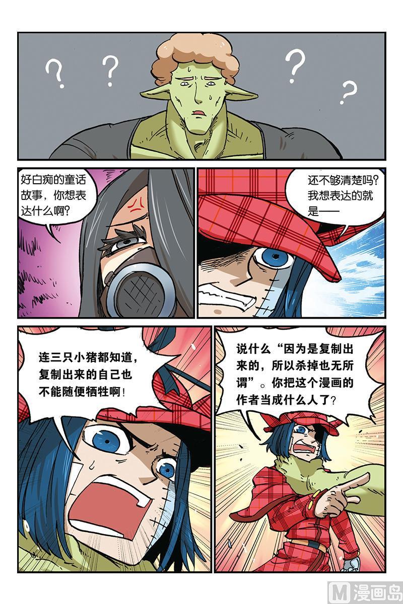 第27话-大侦探福尔马林-漫画会，易飘扬×周烈焚（第9张）