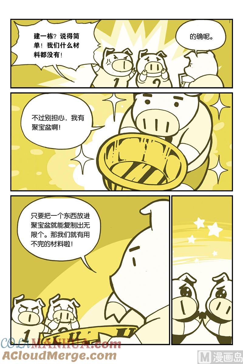 第27话-大侦探福尔马林-漫画会，易飘扬×周烈焚（第2张）