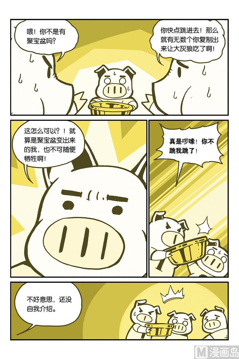 第27话-大侦探福尔马林-漫画会，易飘扬×周烈焚（第7张）