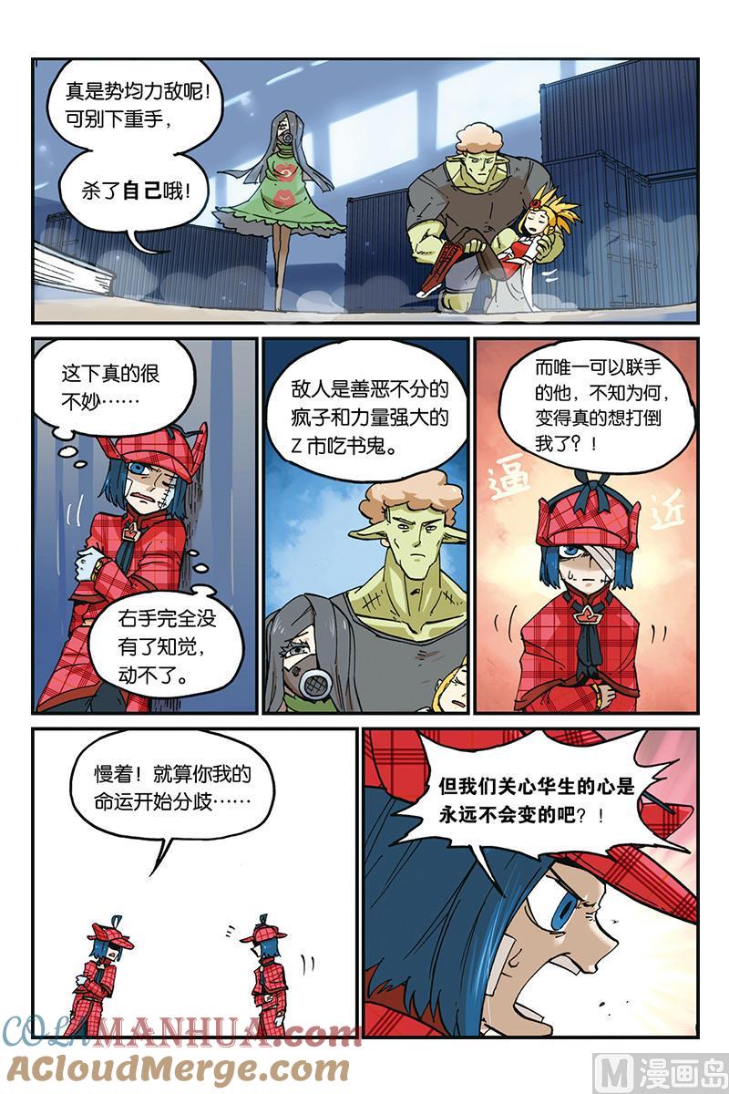 第27话-大侦探福尔马林-漫画会，易飘扬×周烈焚（第16张）