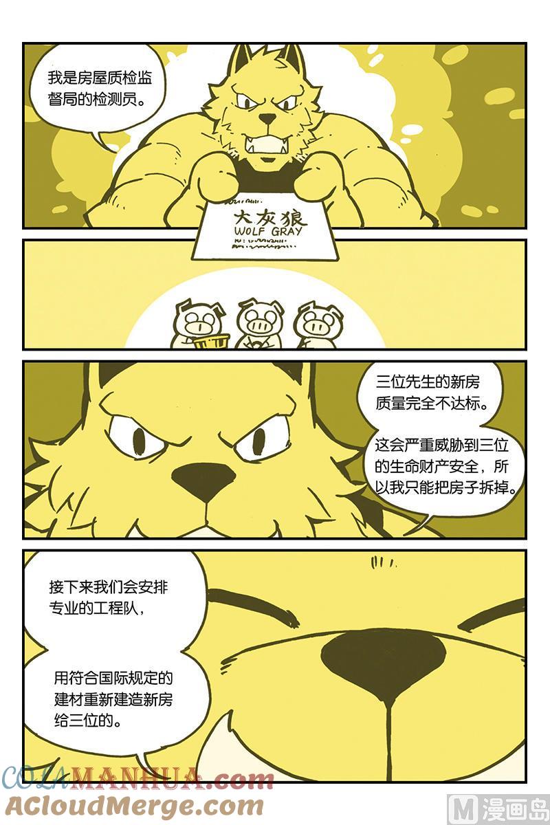 第27话-大侦探福尔马林-漫画会，易飘扬×周烈焚（第8张）
