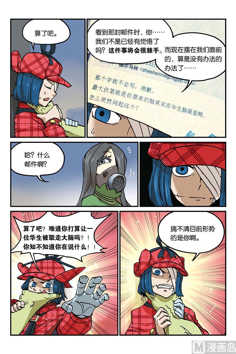 第27话-大侦探福尔马林-漫画会，易飘扬×周烈焚（第13张）