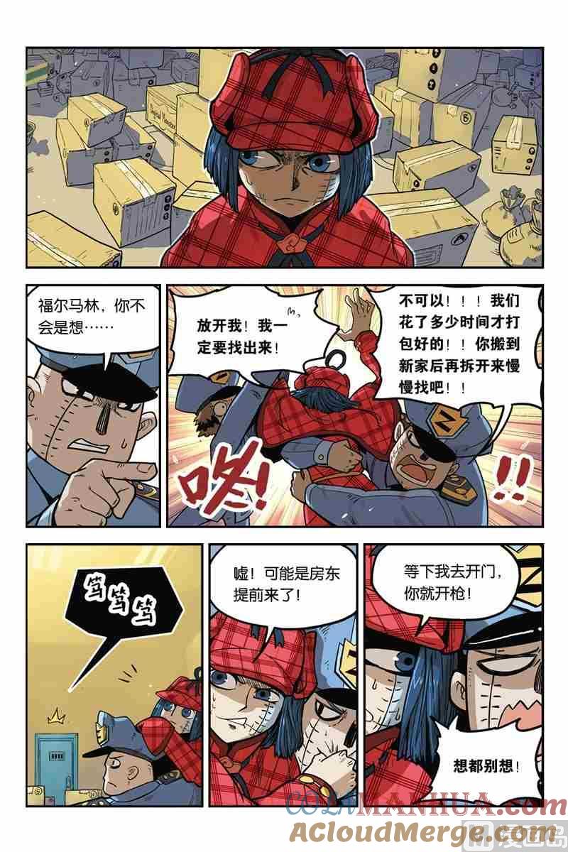 02-大侦探福尔马林-漫画会，易飘扬×周烈焚（第5张）