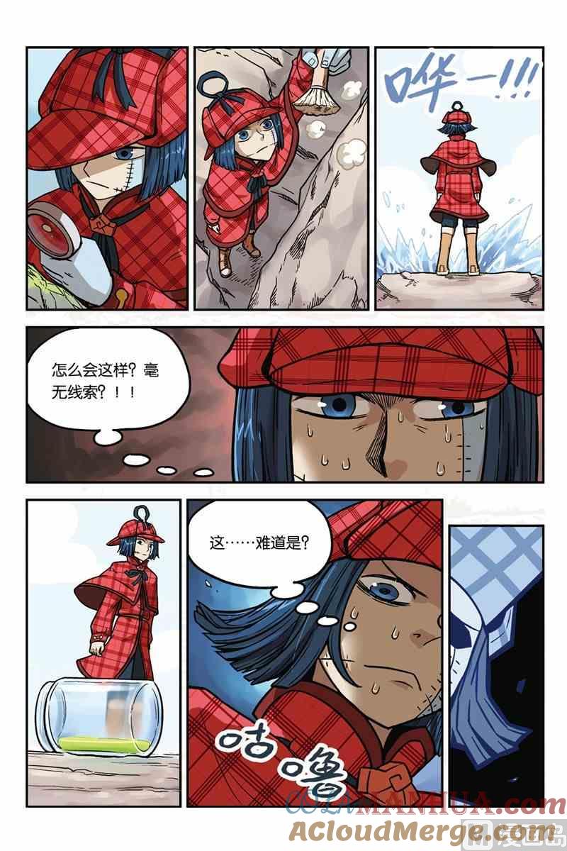 02-大侦探福尔马林-漫画会，易飘扬×周烈焚（第11张）