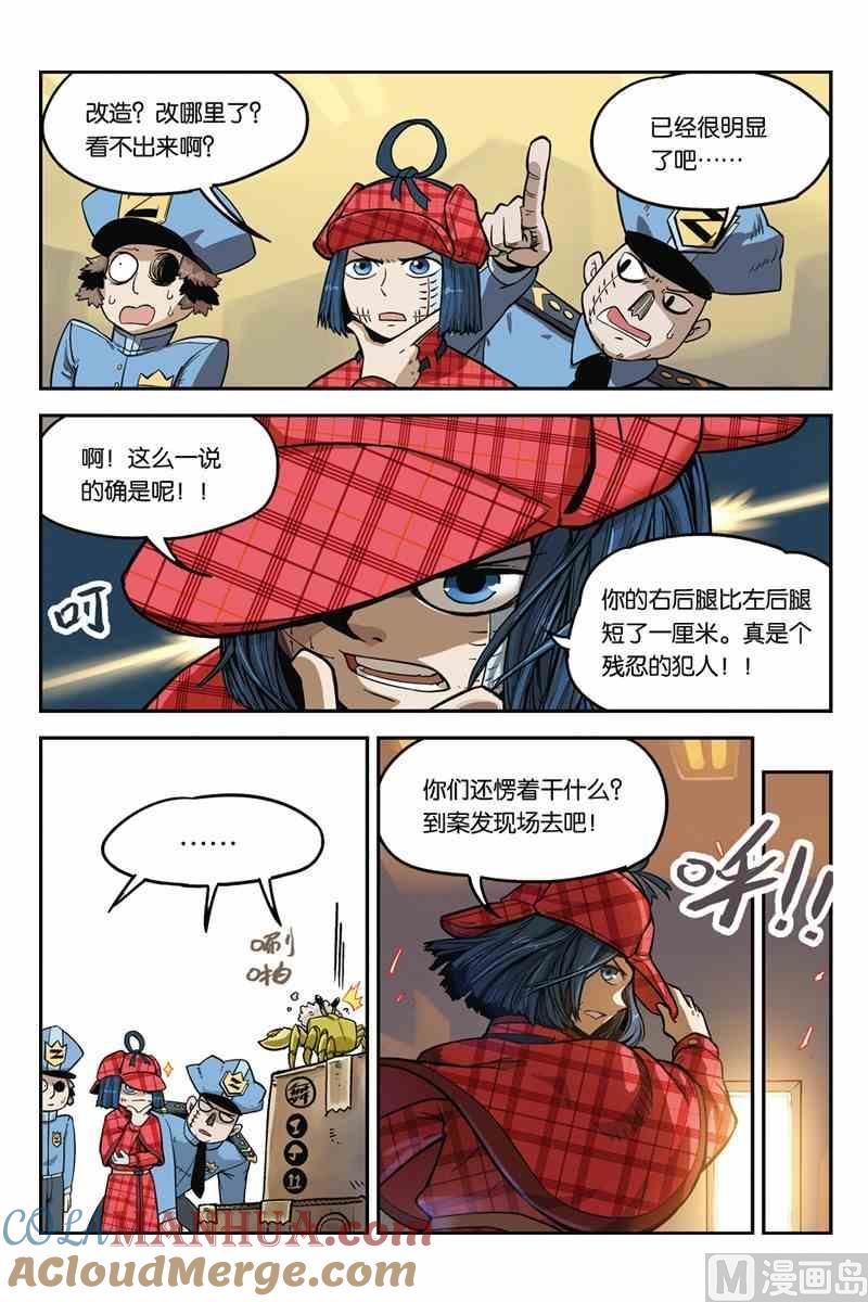 02-大侦探福尔马林-漫画会，易飘扬×周烈焚（第9张）