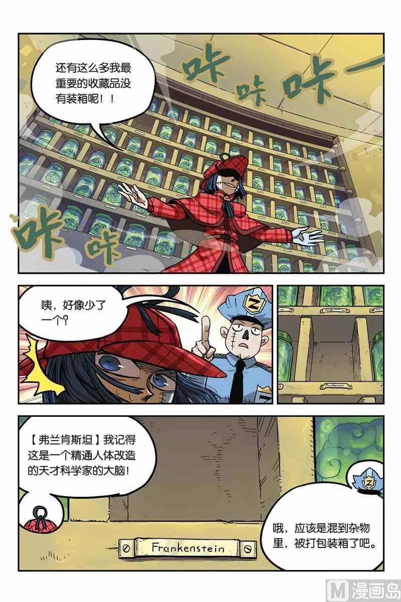 02-大侦探福尔马林-漫画会，易飘扬×周烈焚（第4张）