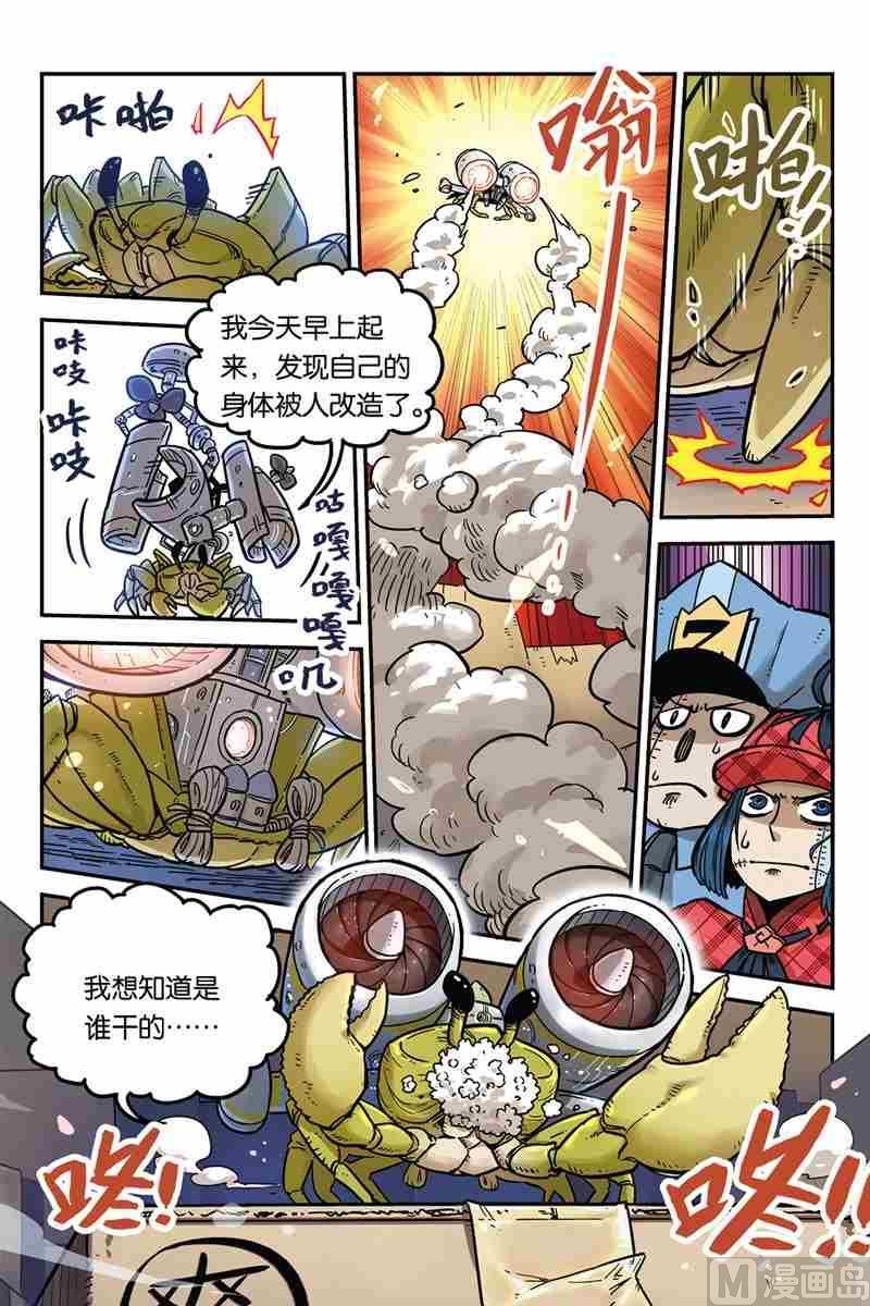 02-大侦探福尔马林-漫画会，易飘扬×周烈焚（第8张）