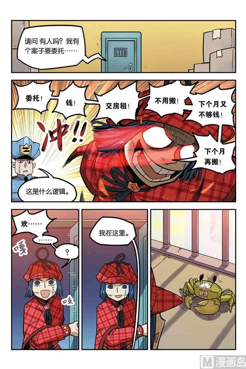 02-大侦探福尔马林-漫画会，易飘扬×周烈焚（第6张）