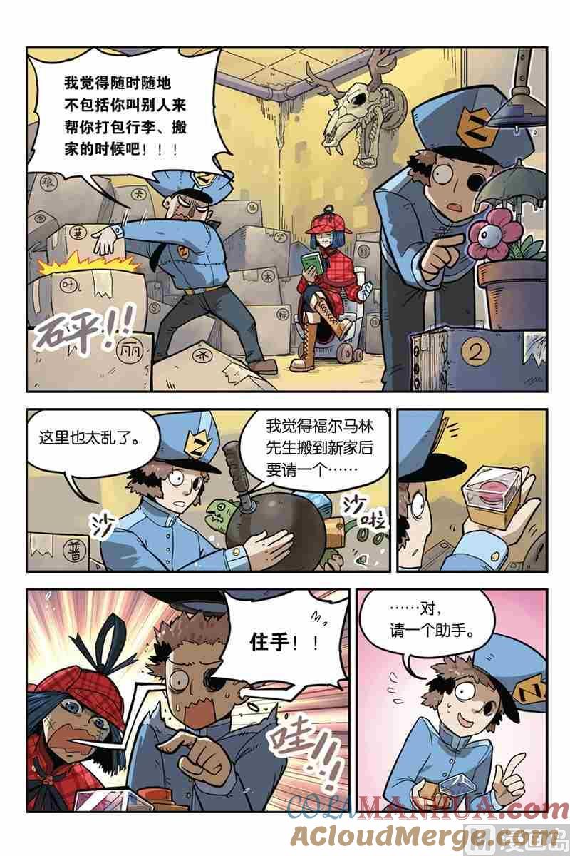 02-大侦探福尔马林-漫画会，易飘扬×周烈焚（第1张）