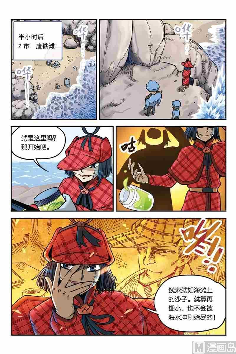 02-大侦探福尔马林-漫画会，易飘扬×周烈焚（第10张）
