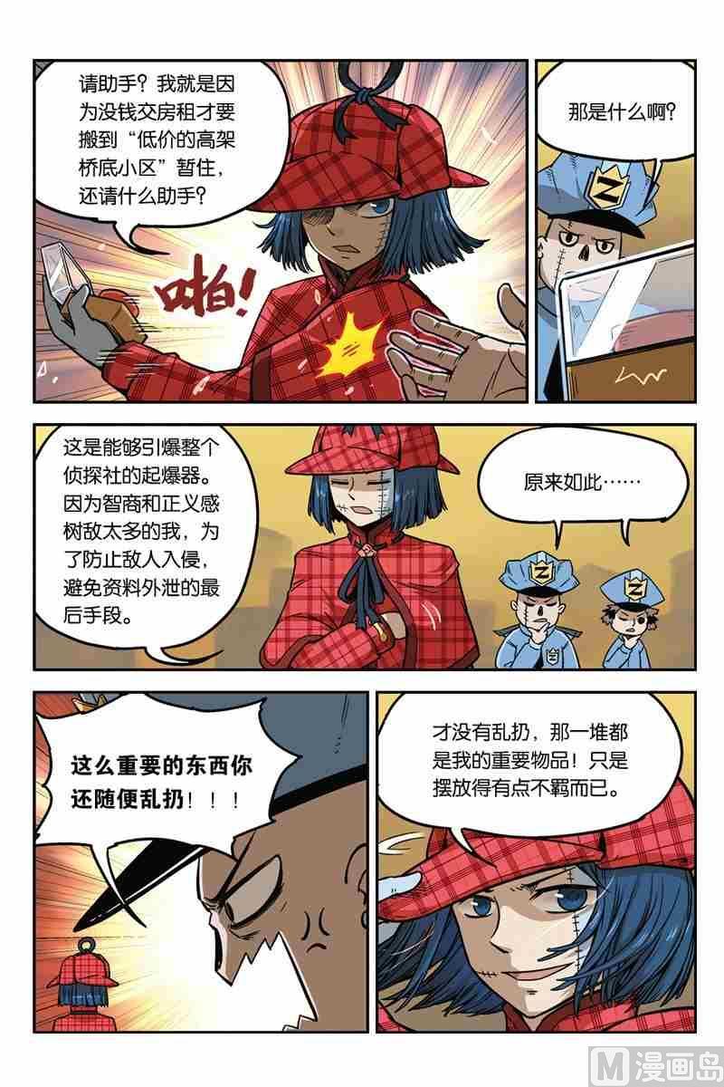 02-大侦探福尔马林-漫画会，易飘扬×周烈焚（第2张）
