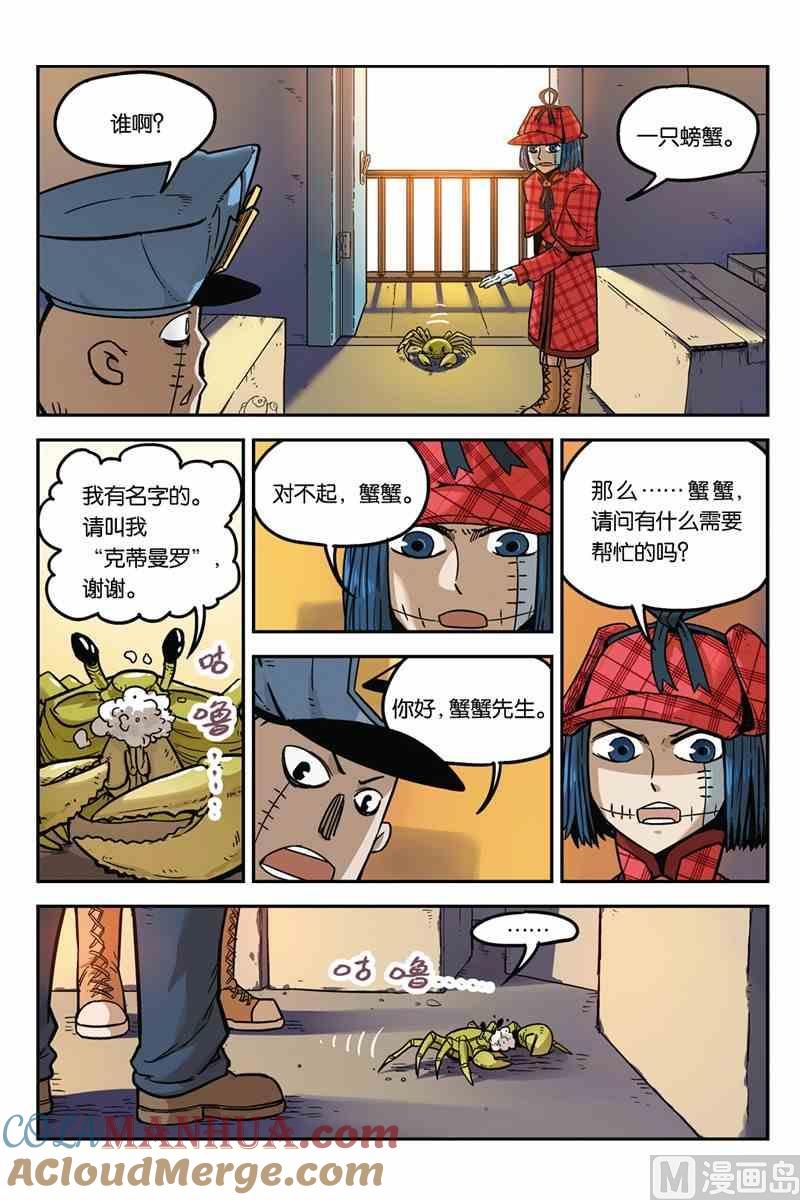 02-大侦探福尔马林-漫画会，易飘扬×周烈焚（第7张）