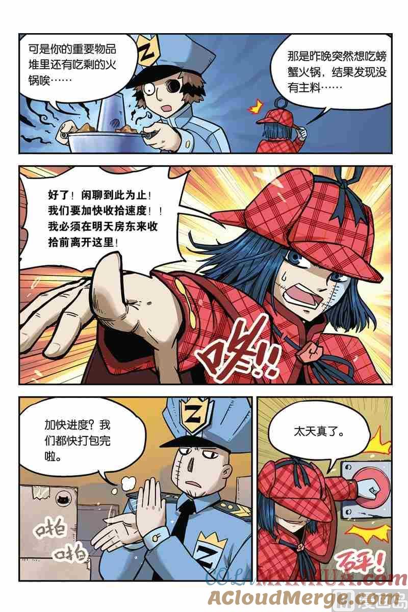 02-大侦探福尔马林-漫画会，易飘扬×周烈焚（第3张）
